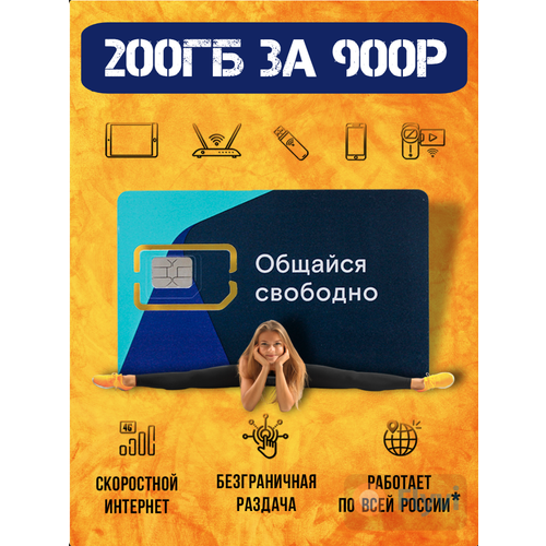 Сим карта интернет для модема, роутера sim карта для модема и роутера 300 гб за 900 руб мес в сети мегафон