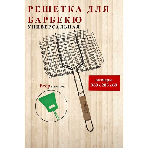 Решетка гриль 36*28.5*6 сосиски ремит барбекю 380 г