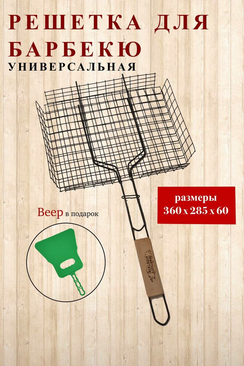 Решетка гриль 36*28.5*6