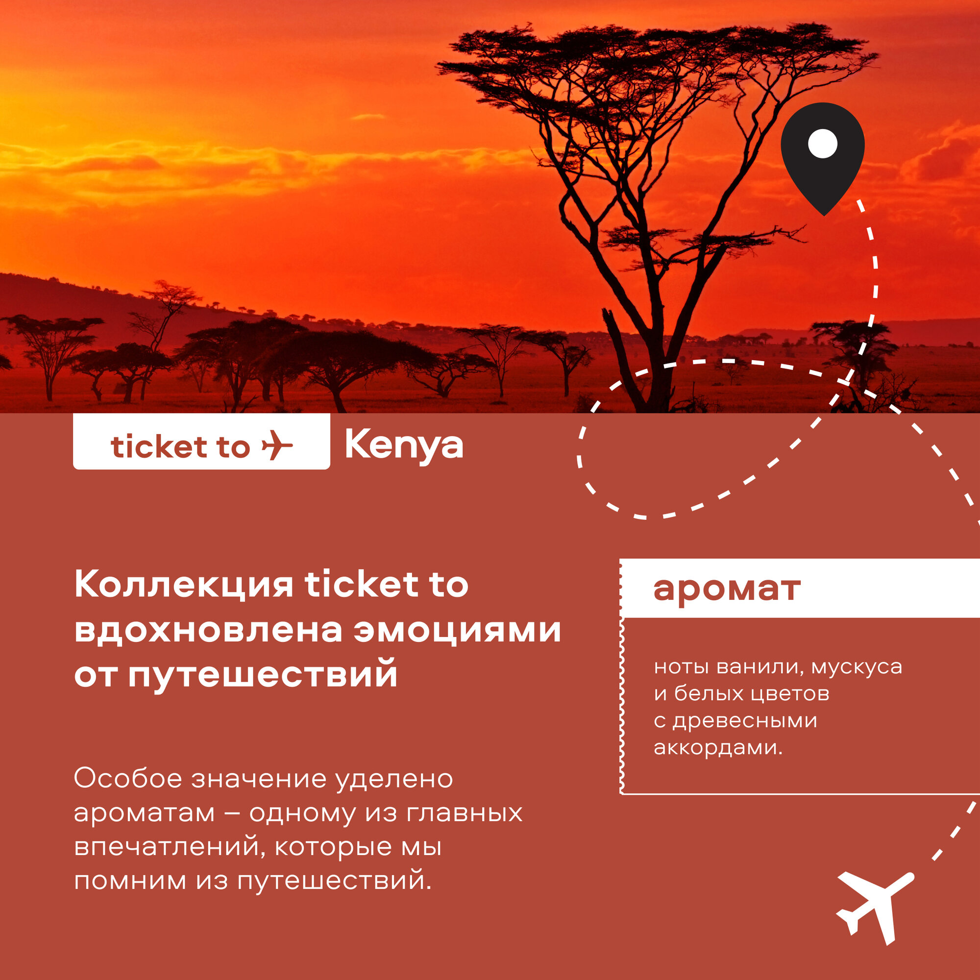 Ароматный крем-суфле Planeta Organica Ticket to Kenya для тела Питательный, 250 мл