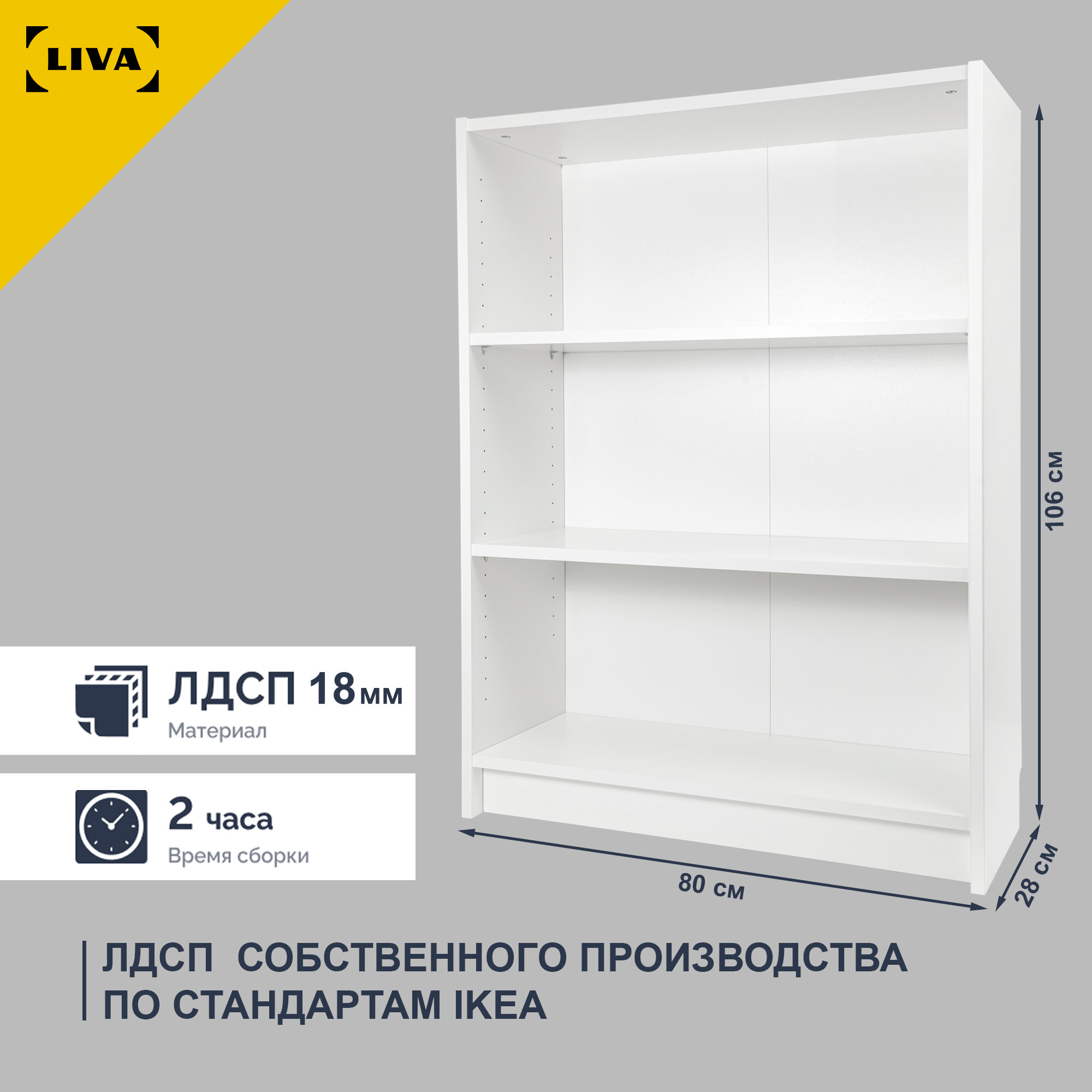 Стеллаж Билли 80x28x106 белый, LIVA