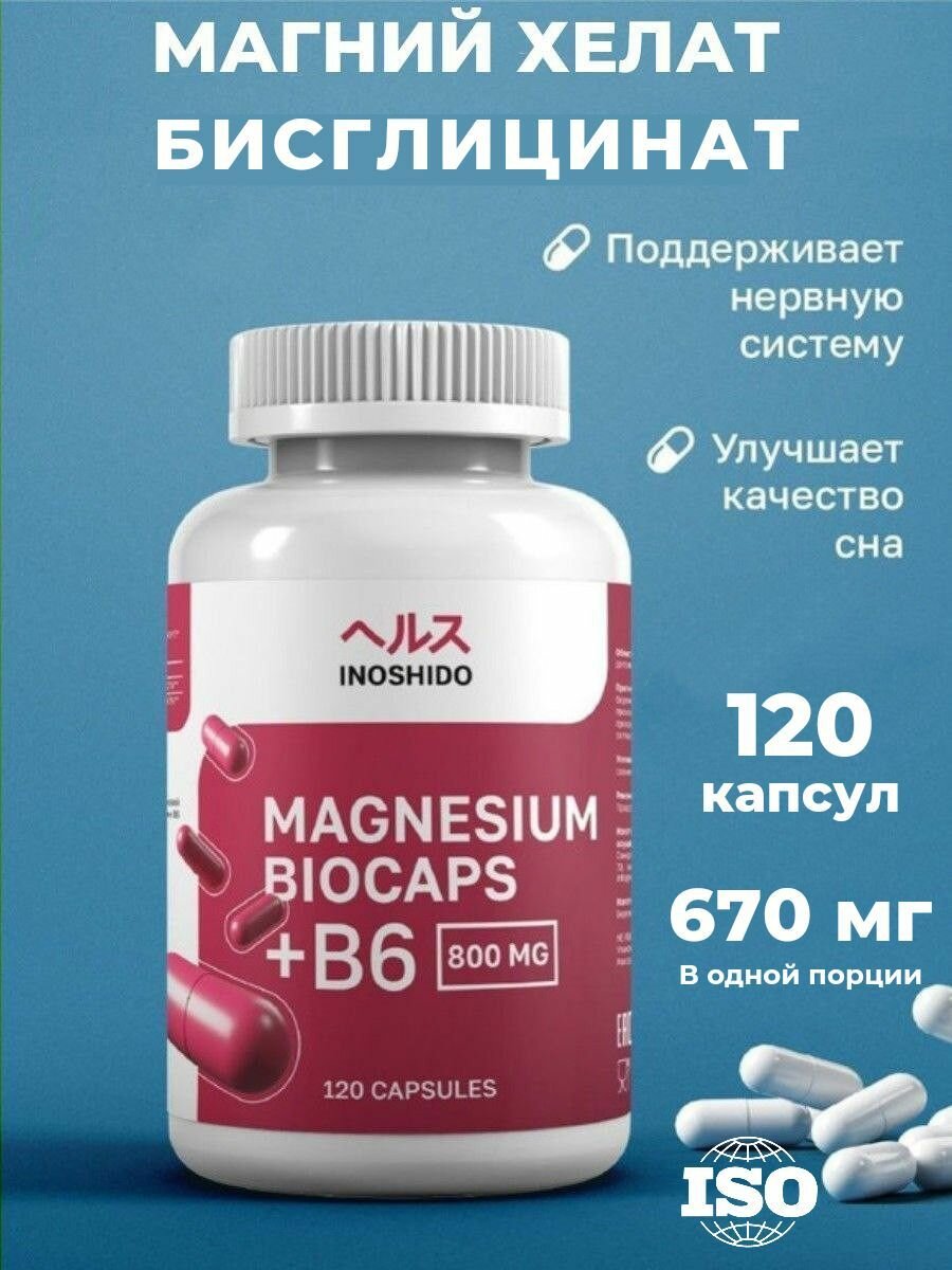 Магний хелат бисглицинат витамин B6 MAGNESIUM