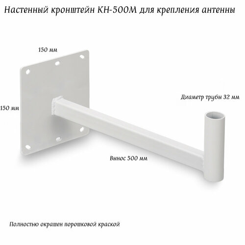 кронштейн для крепления кабеля 510 мм kta 500 Кронштейн настенный для антенны, 50 см, KROKS KH-500M