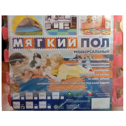 Коврик - пазл Мягкий пол 550₽