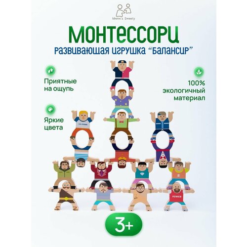 Развивающая Мотессори игрушка балансир