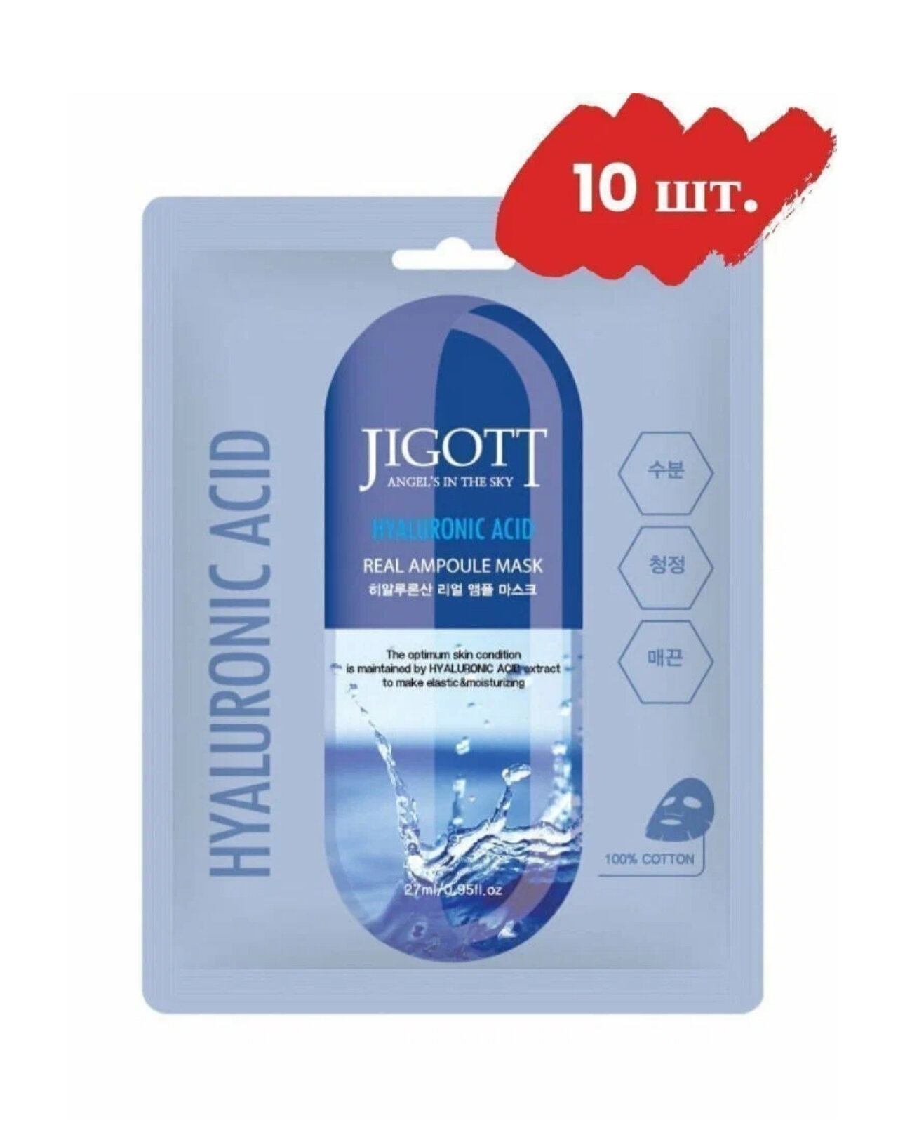 JIGOTT Ампульная тканевая маска с гиалуроновой кислотой Hyaluronic Acid Real Ampoule Mask, 27 мл х 10 шт