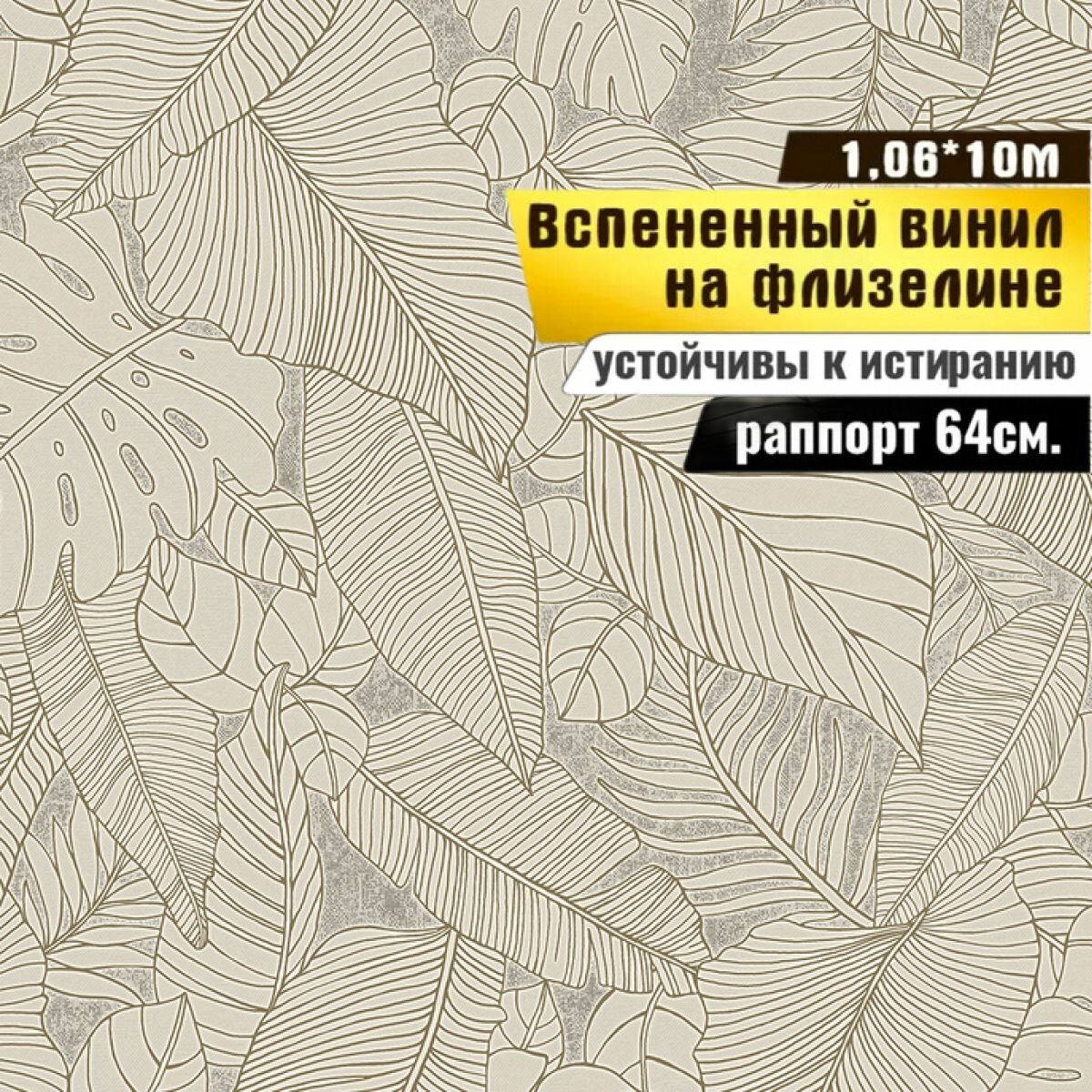 Обои виниловые на флизелиновой основе, Fox, "Шелест",1,06*10м.