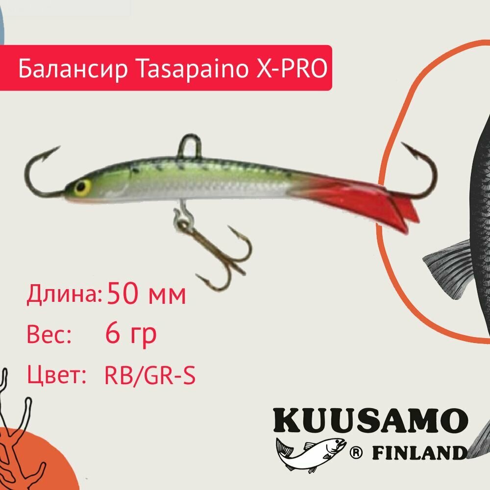 Балансир для зимней рыбалки Kuusamo Tasapaino X-PRO 50мм цвет RB/GR-S