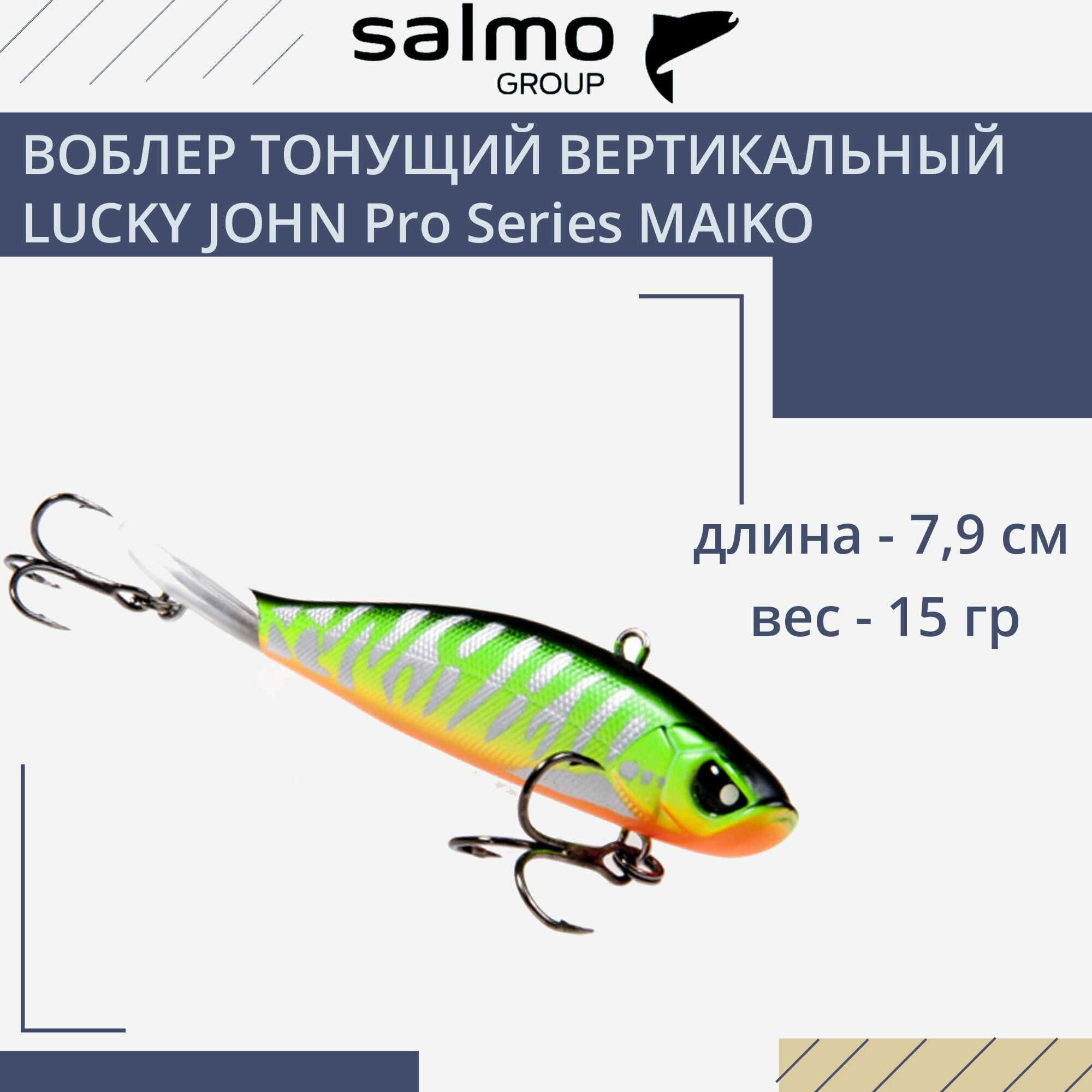 Воблер для рыбалки тонущий вертикальный LUCKY JOHN Pro Series MAIKO 79мм/305 блистер