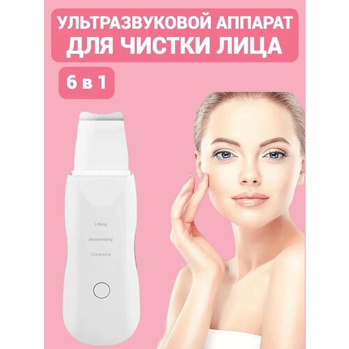 Аппарат для ультразвуковой чистки лица. прибор для очищения лица juliabeauty аппарат для ультразвуковой чистки лица