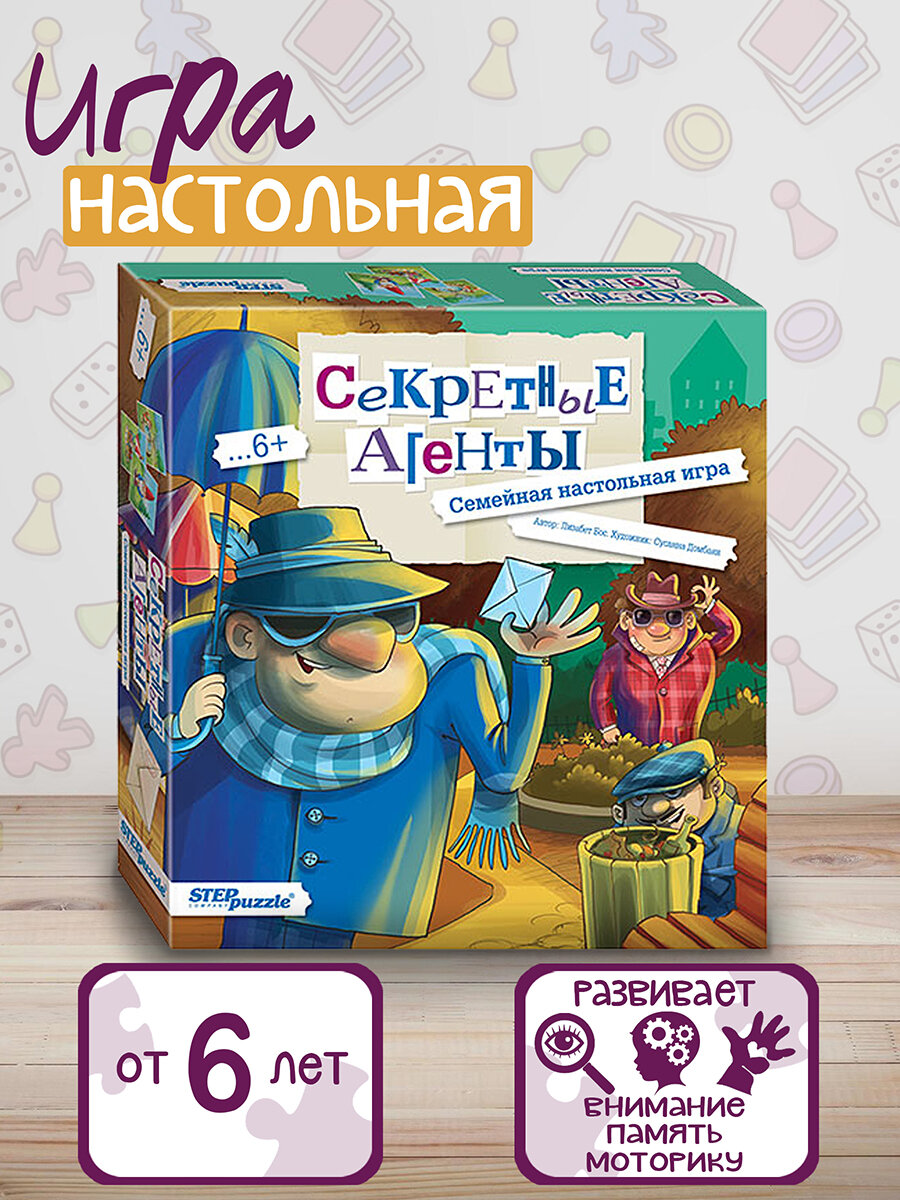 Настольная игра "Секретные агенты"