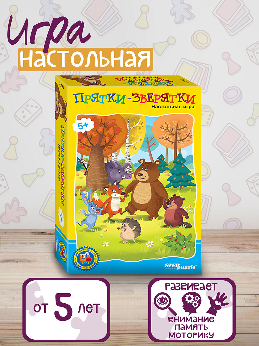 Дорожная игра "Прятки-зверятки" (76583) Степ Пазл - фото №15