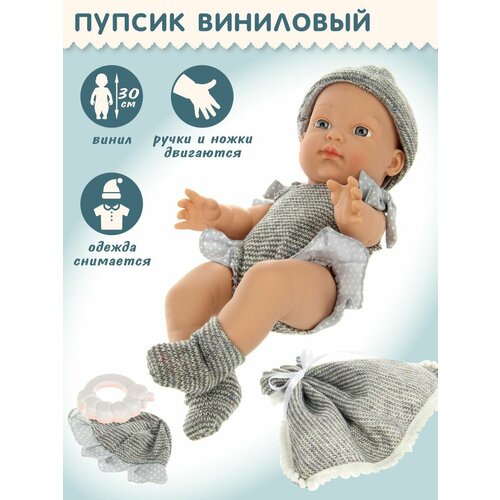 Кукла Пупс для девочек 30 см, Veld Co / Виниловый пупсик со съемной одеждой и погремушкой для малышей / Реалистичная развивающая игрушка с аксессуарами