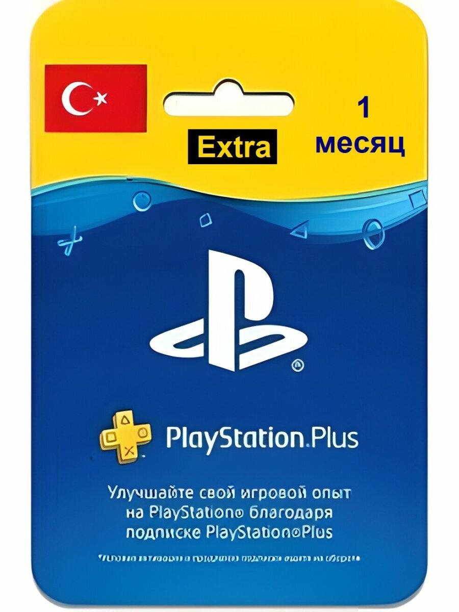 Подписка PlayStation Plus Deluxe 1