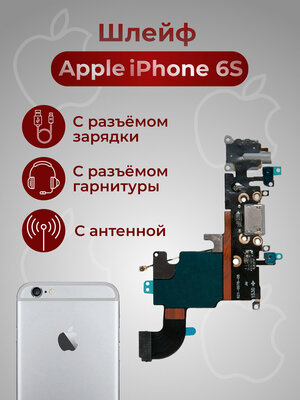 IPhone 6S Шлейф с разъёмом зарядки, микрофоном, гарнитуры и антенной для Apple iPhone 6S, серый