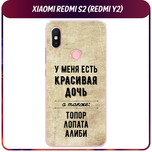 Силиконовый чехол на Xiaomi Redmi S2 (Redmi Y2) / Сяоми Редми S2 Дочь силиконовый чехол на xiaomi redmi s2 redmi y2 сяоми редми s2 санкт петербург коллаж прозрачный