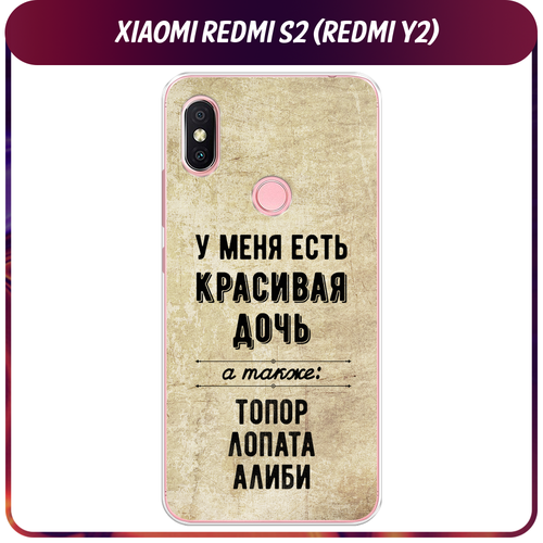 Силиконовый чехол на Xiaomi Redmi S2 (Redmi Y2) / Сяоми Редми S2 Дочь силиконовый чехол на xiaomi redmi s2 redmi y2 сяоми редми s2 закат в снежных горах прозрачный