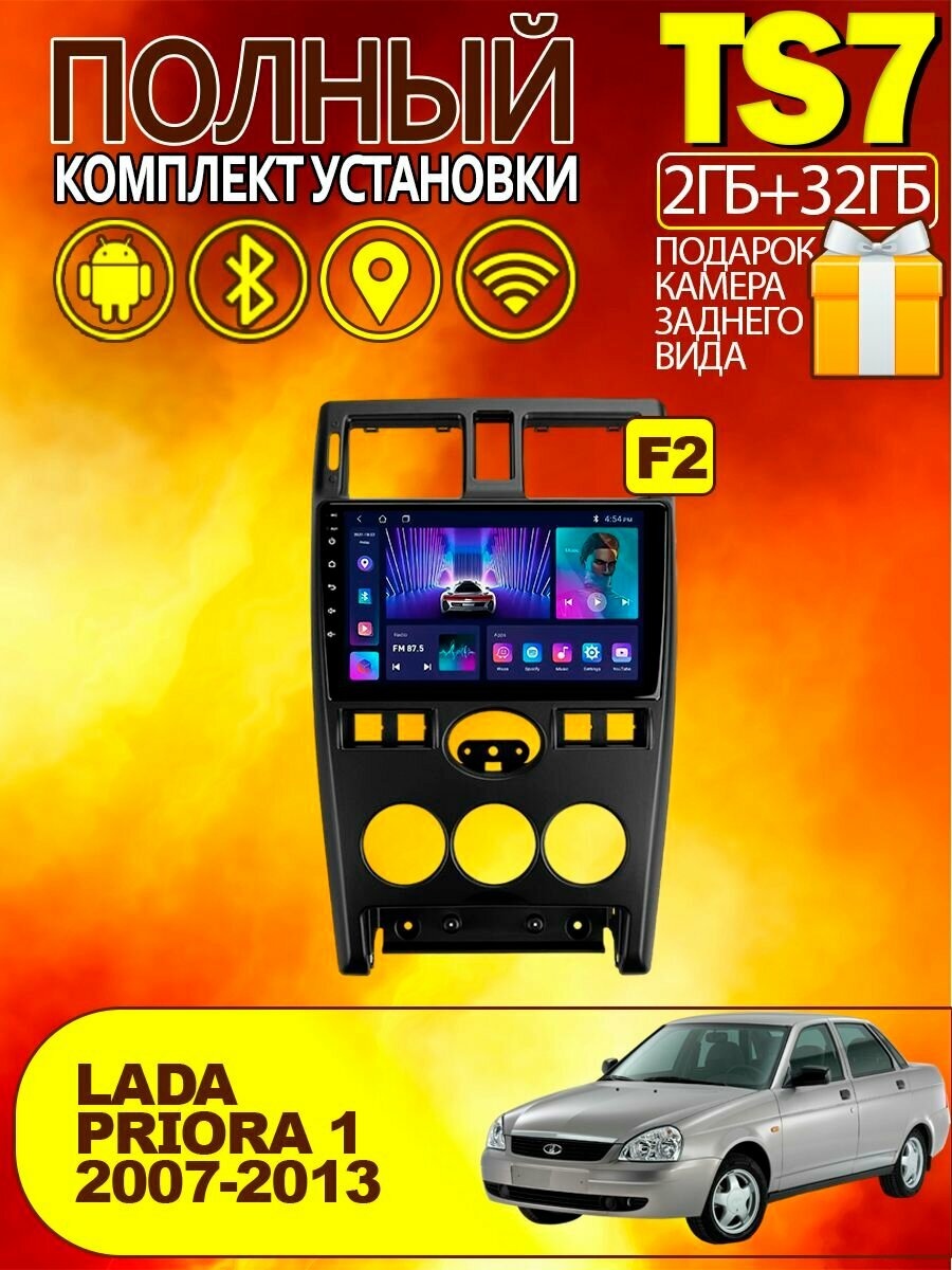 Магнитола TS7 для LADA Priora 1 2007-2013
