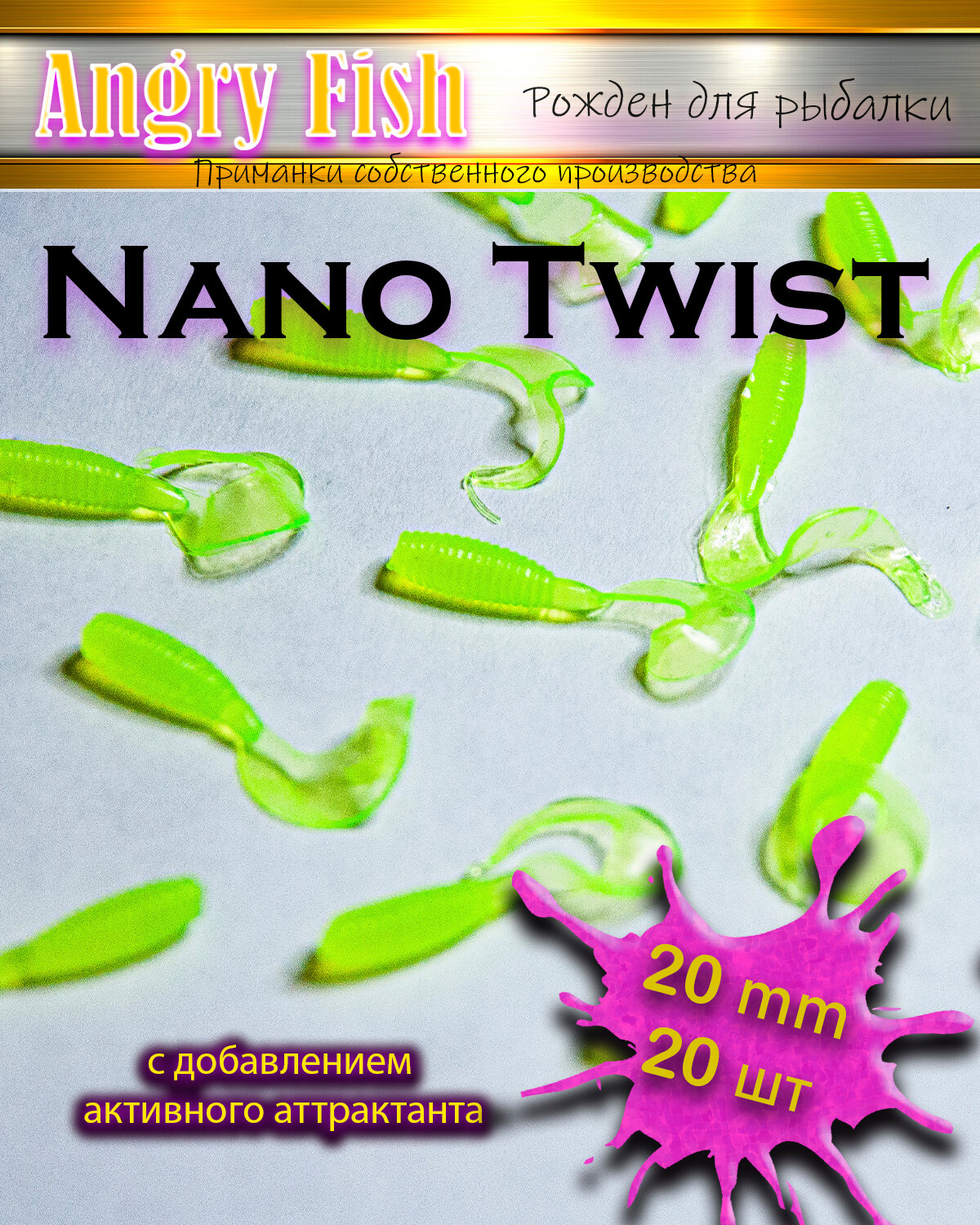 Мягкая силиконовая приманка микро твистеры Nano Twist 2.0 см (20шт) цвет: chartreuse