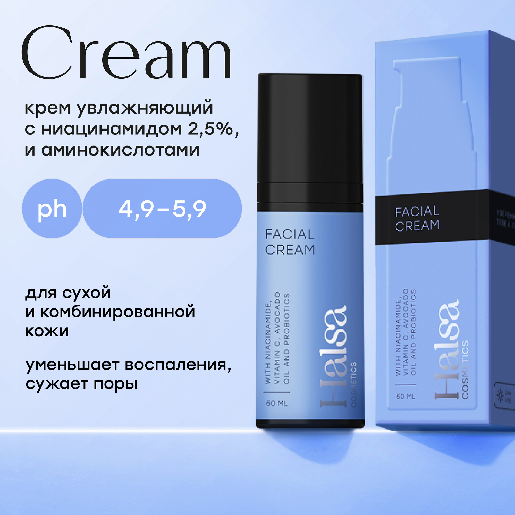 Halsa cosmetics Крем для ухода за кожей лица увлажняющий, питательный, дневной / с ниацинамидом, маслом авокадо, витамином C и пробиотиками, 50 мл