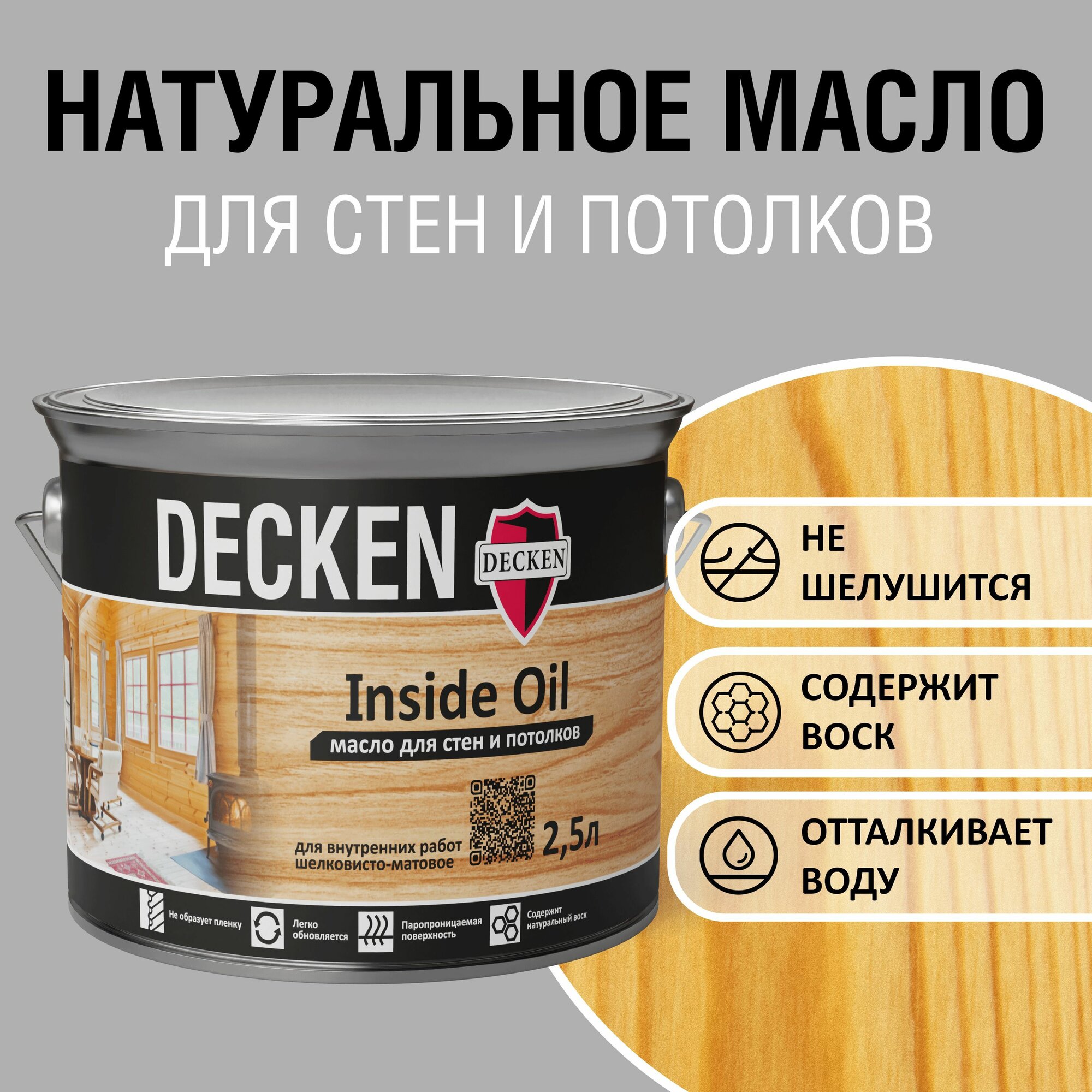 DECKEN Inside Oil, 2,5, WOOD клен; Масло для дерева; Масло для стен и потолков цветное, матовое, прозрачное.