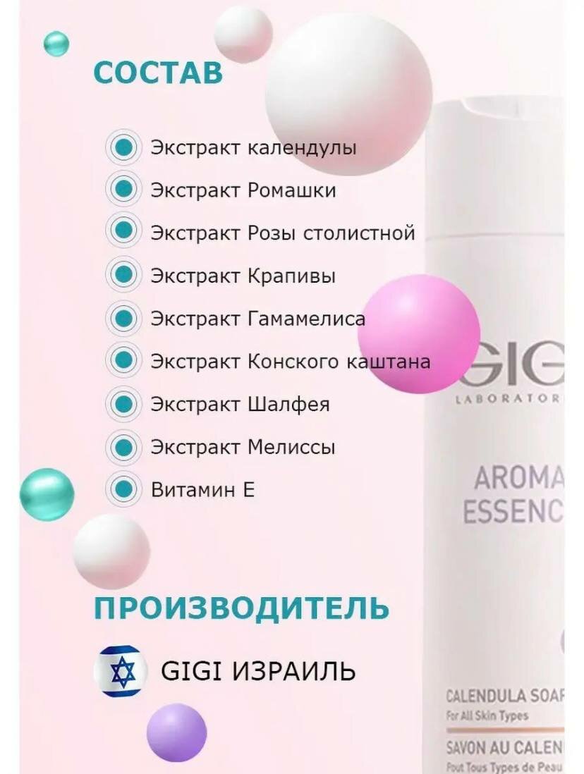 GIGI / Aroma Essence Soap Calendula For All Skin / Мыло "Календула" для всех типов кожи, 250мл