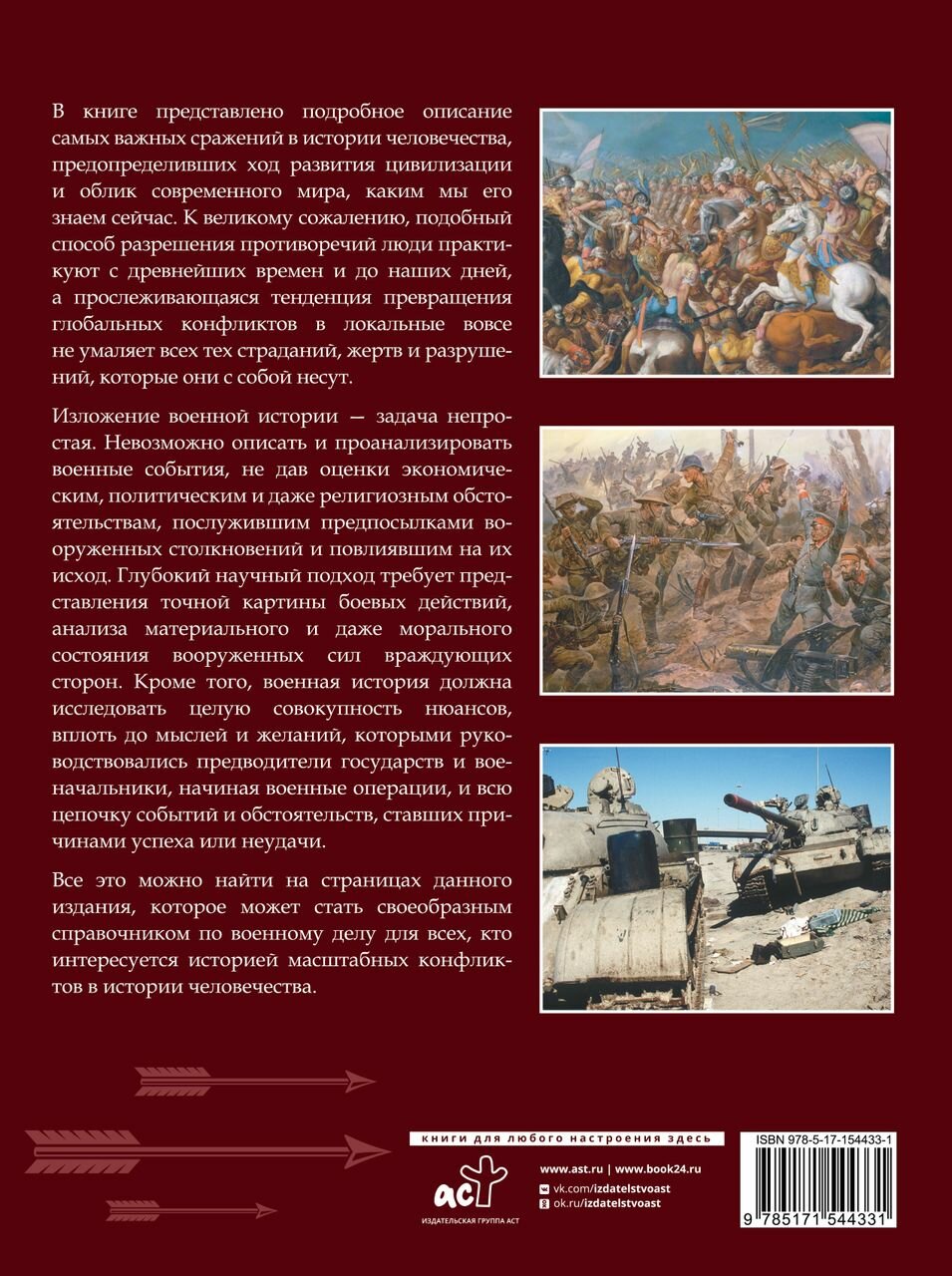 Военная история человечества. Большая энциклопедия - фото №5