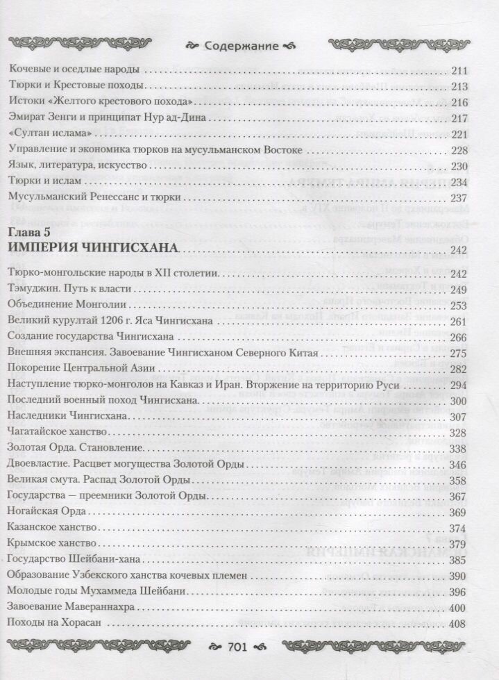 Империя тюрков. История великой цивилизации - фото №7
