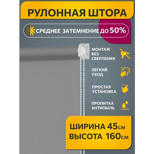 фото Рулонные шторы однотонные 45 см x 160 см серый плайн decofest (мини)