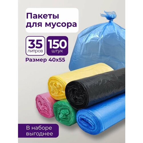 Мешки для сбора мусора 35 литров в рулоне CLEANLY полиэтиленовые мусорные пакеты для ведра, 150 штук, плотные