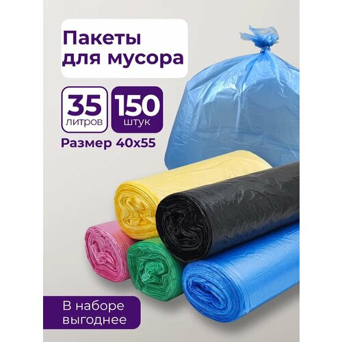 фото Мешки для мусора pro cleanly, мусорные пакеты - 8 мкм, 35 л, набор 150 шт, цветные