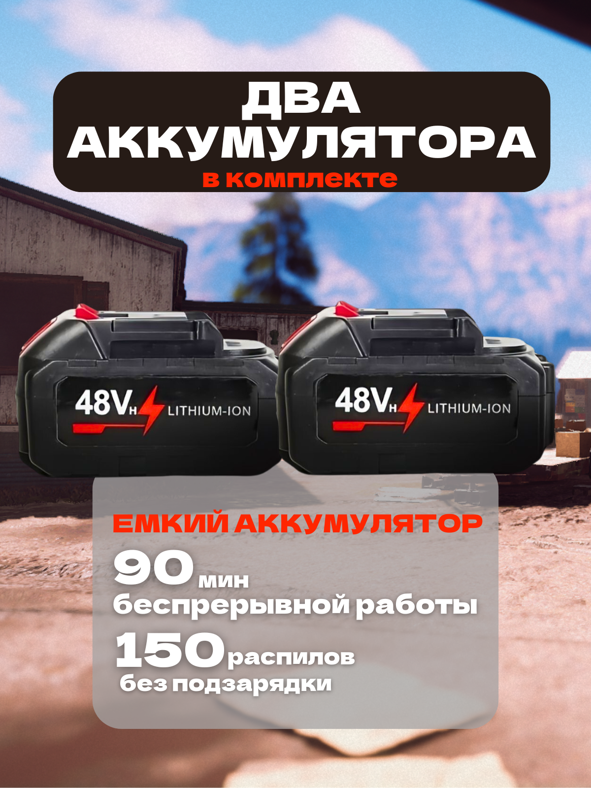 Пила аккумуляторная цепная, 6 дюймов, 2 АКБ, пила электрическая цепная, сучкорез, кусторез