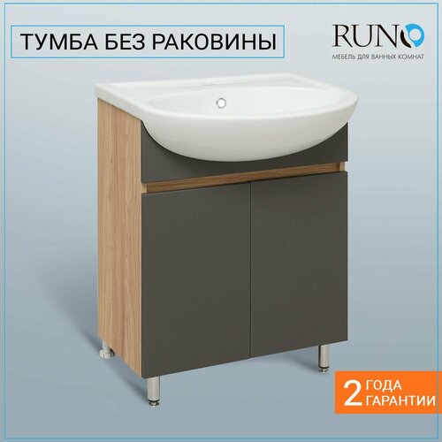 фото Тумба под раковину runo лада 60, графит, напольная, под умывальник уют 60