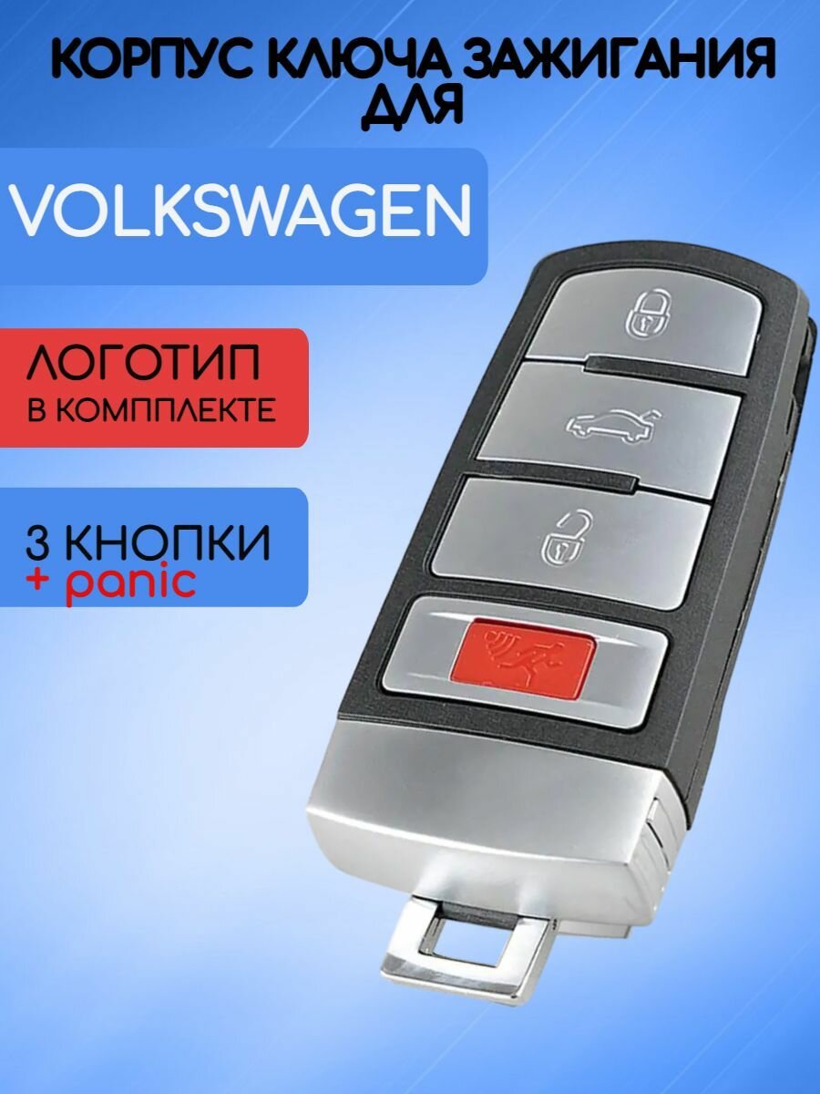 Корпус смарт ключа зажигания автомобиля с 3 +Panic кнопками для VW / Фольксваген