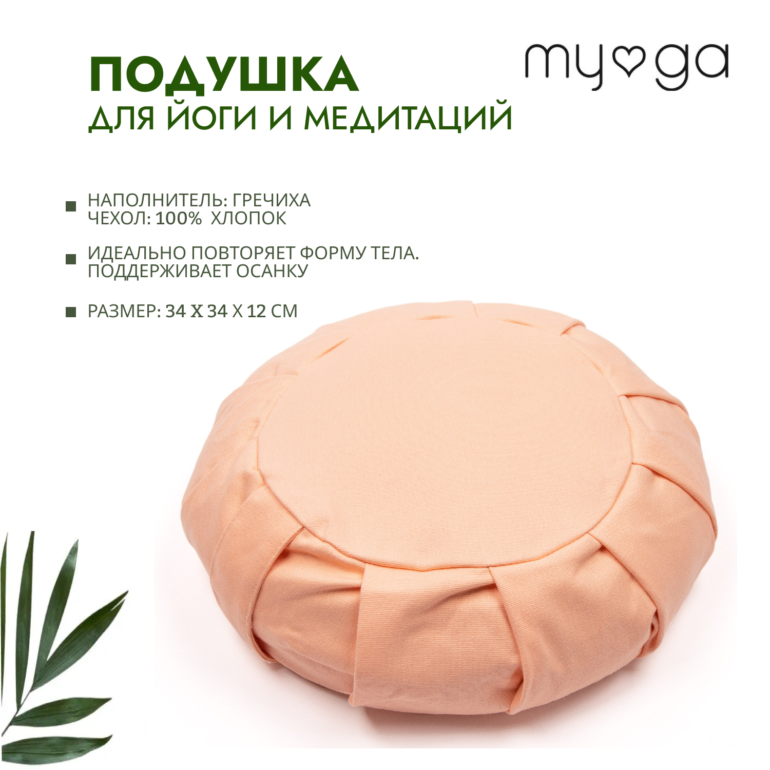 Подушка для йоги и медитации с гречневой лузгой MYGA Zafu Yoga Meditation Cushion, цвет розовый 34х12см