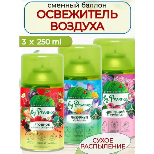 Набор 3 штуки освежитель воздуха автоматический Green collection by Provence Сменный баллон для освежителя воздуха