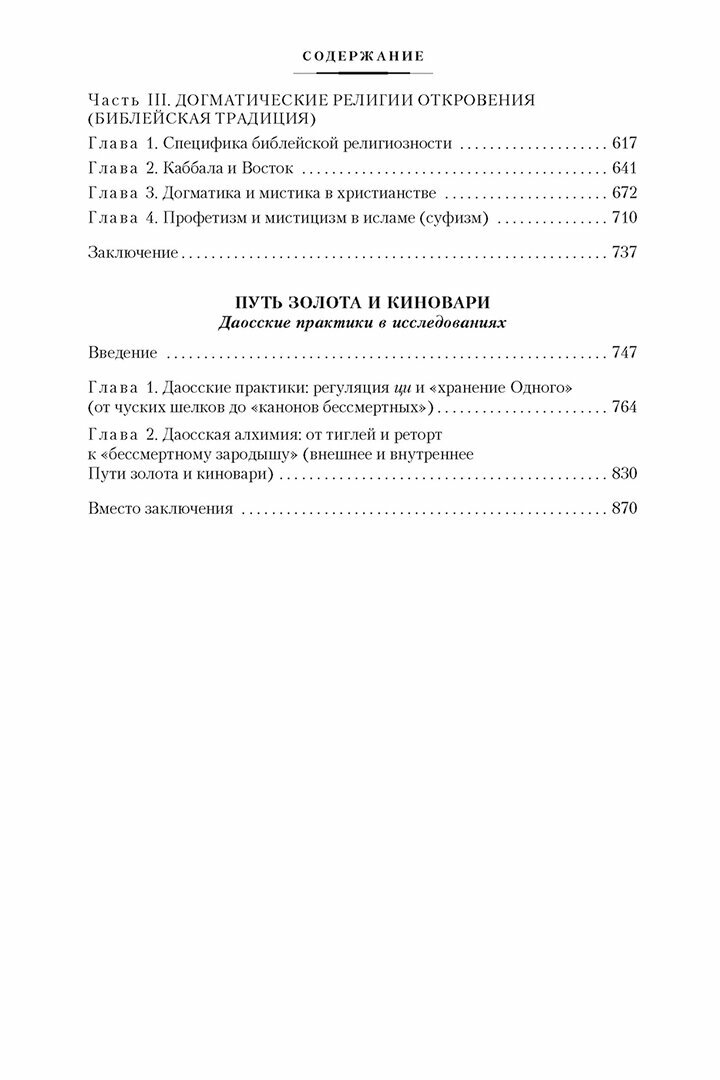 Введение в буддизм Опыт запредельного - фото №18