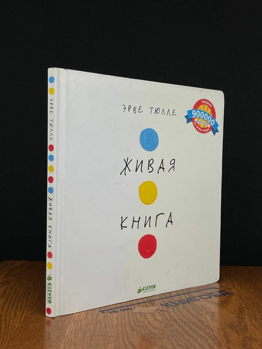 Живая книга 2014