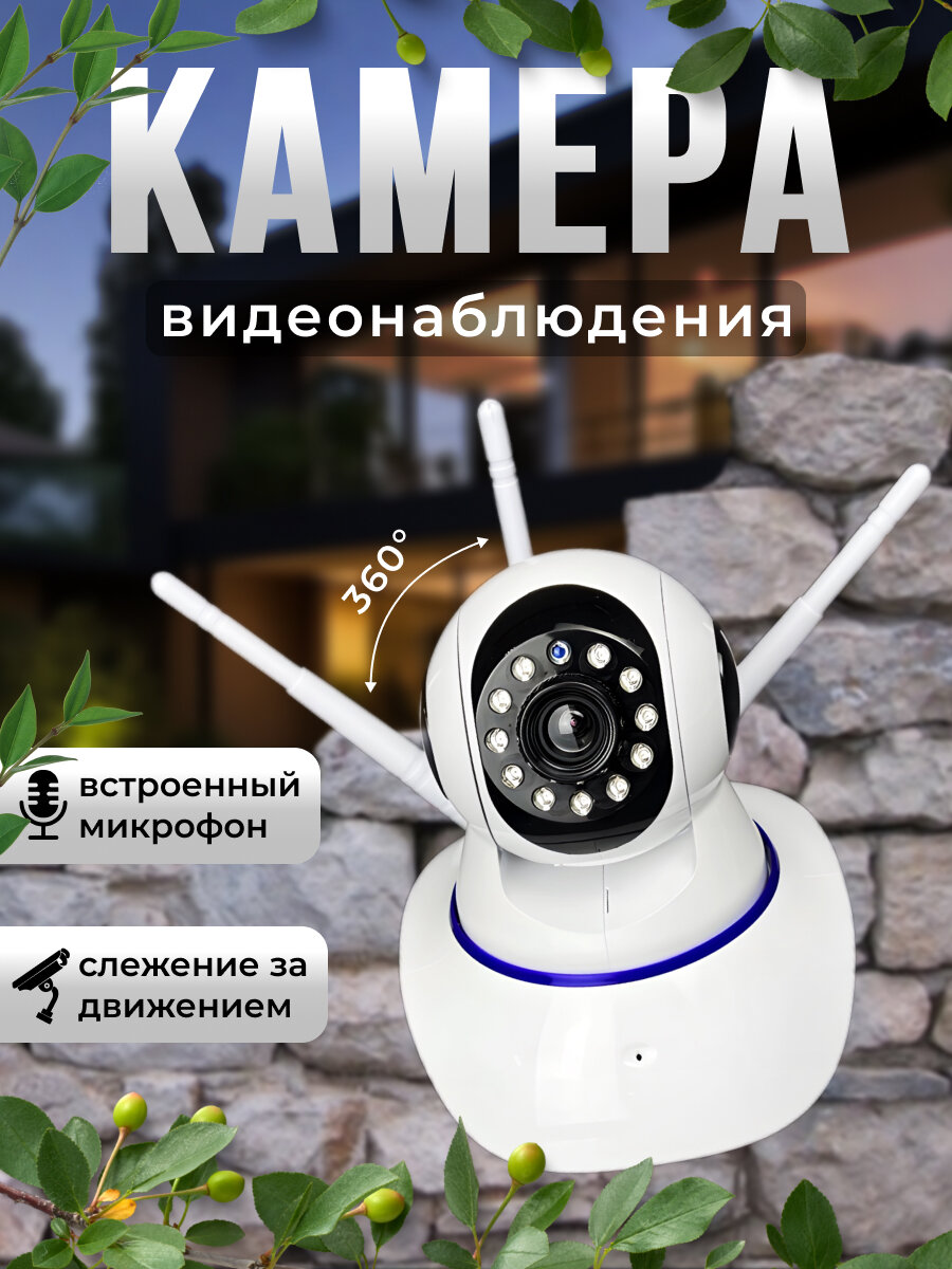 Камера видеонаблюдения, уличная видеокамера, беспроводная с микрофоном WiFi