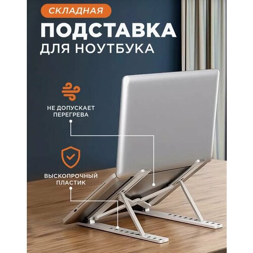 подставка для ноутбука wiwu laptop stand s900 grey Подставка для ноутбука WIWU Laptop Stand S500 Silver