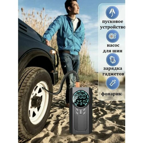 Пусковое устройство компрессор аккумулятор 18500 мАч с фонариком 10000₽
