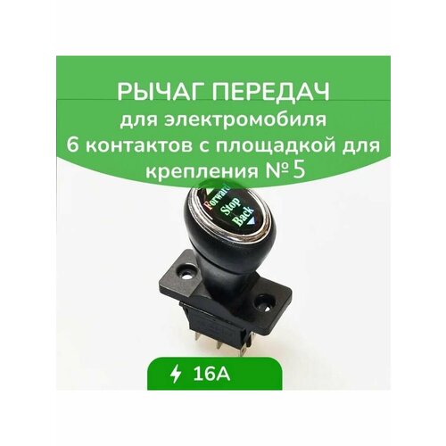 Рычаг управления движением 6 контактов DPR с пл крепл 5 699₽
