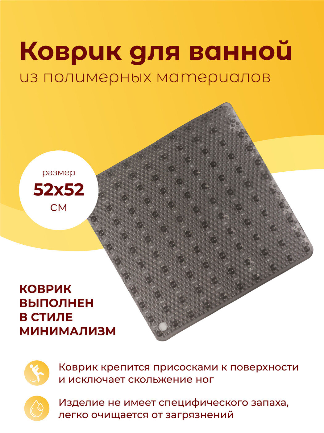 фото Коврик для ванной комнаты, размер 52х52 см