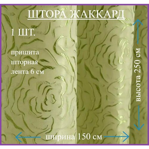 Шторы эста на кухню 150х250 розы салатовый 936₽