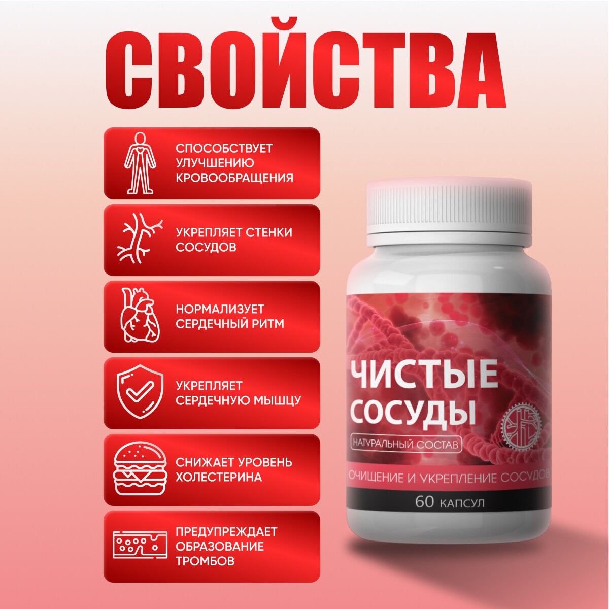 Изображение Средство для сердечно-сосудистой системы "Чистые сосуды"