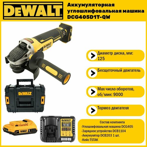 Бесщеточная угловая шлифмашина Dewalt DCG 405 D1 1 АКБ 2 Ач XR и ЗУ в кейсе TSTAK 36000₽