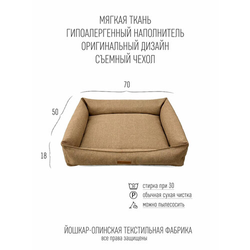 Лежанка для мелких пород собак САЛИКА 70х50 см съемный чехол