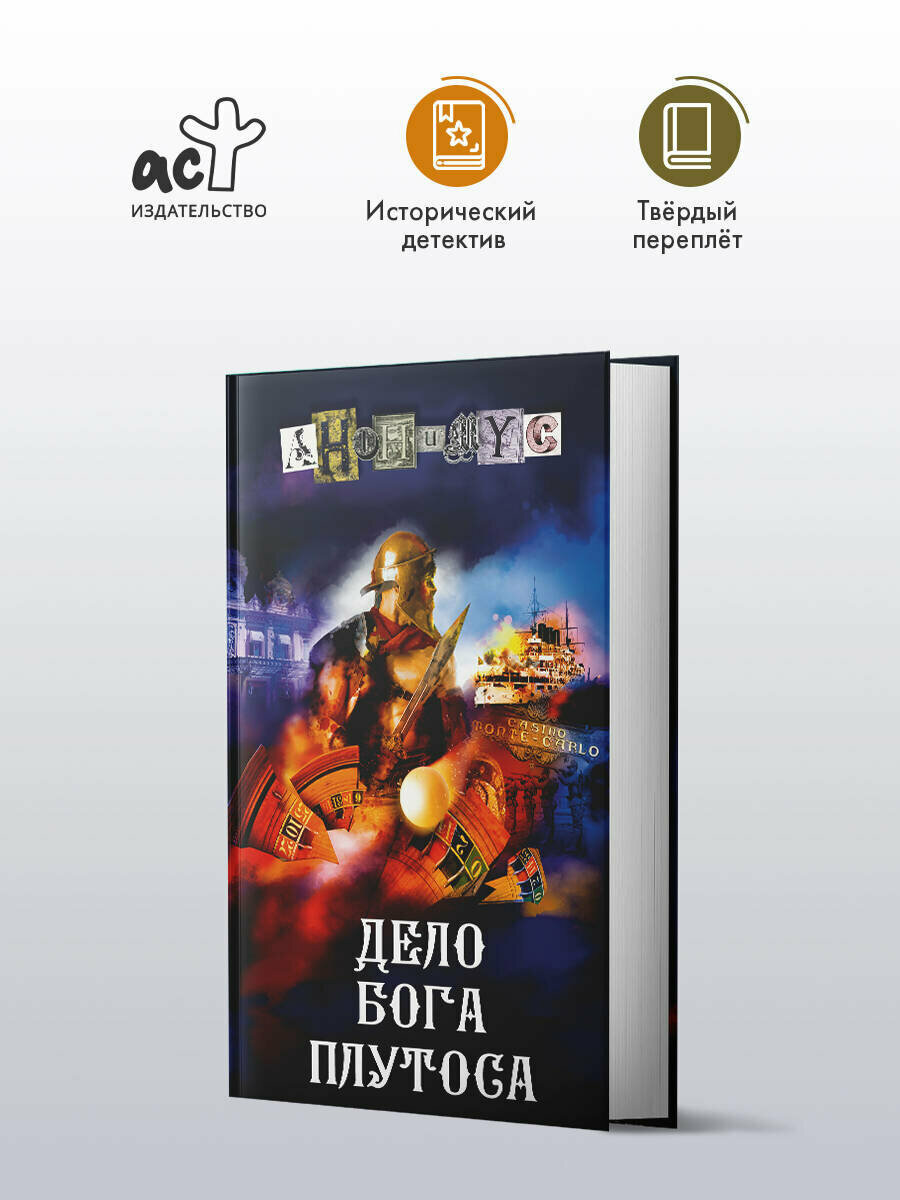 Дело бога Плутоса (Без автора) - фото №1