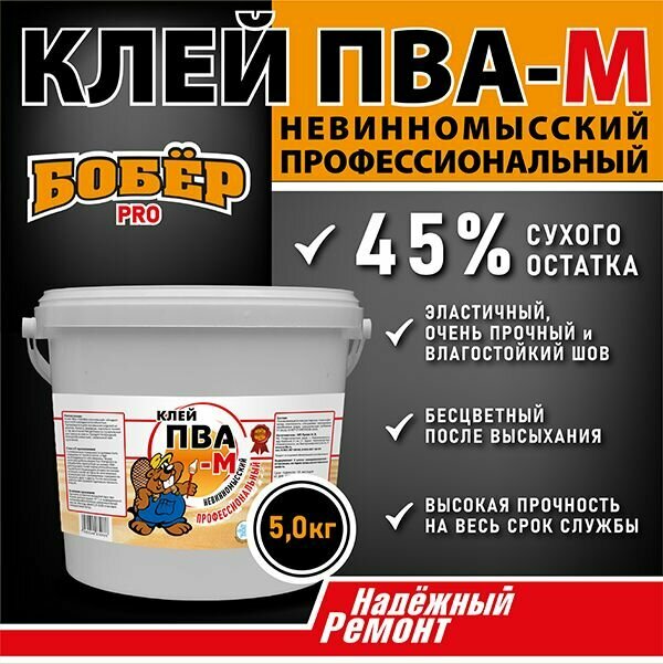 Клей ПВА столярный "Бобёр" 5 кг