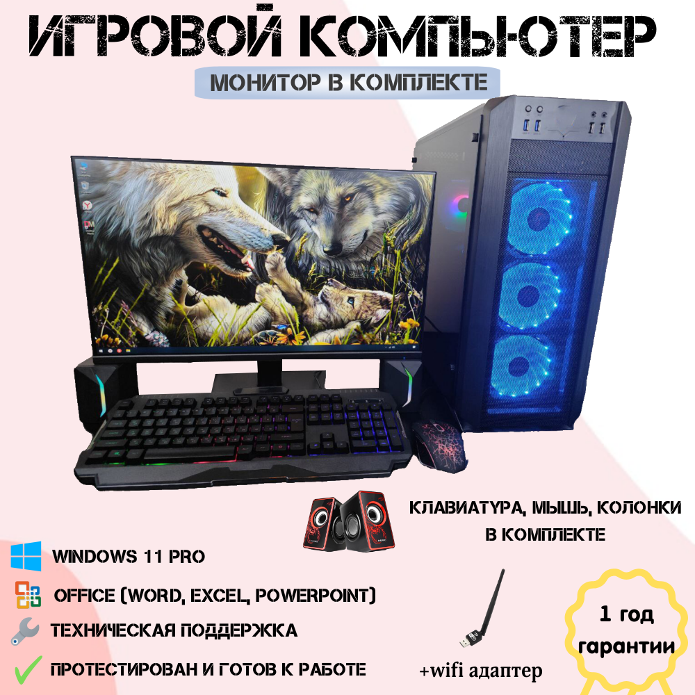 Компьютер Intel i7-2660v2 20 ядер/GTX 1650 4ГБ/32 ГБ/SSD-512 ГБ/Монитор-24"